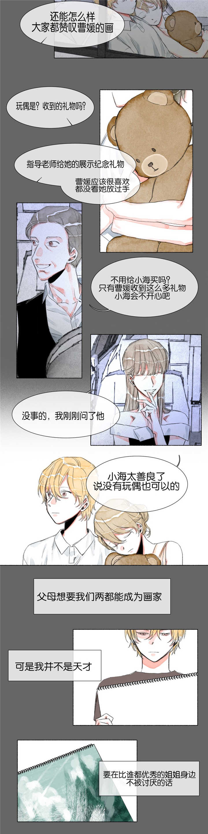 《融海》漫画最新章节第17章：往事免费下拉式在线观看章节第【4】张图片