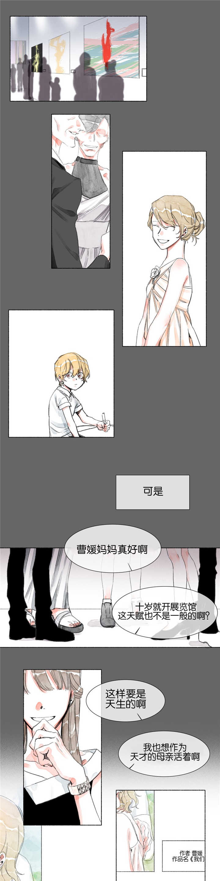 《融海》漫画最新章节第17章：往事免费下拉式在线观看章节第【7】张图片