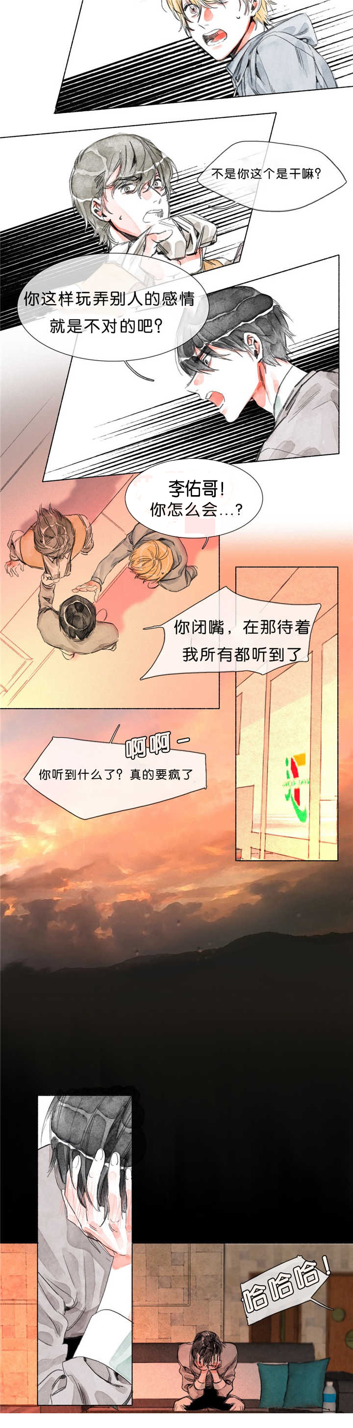 《融海》漫画最新章节第19章：听到了什么免费下拉式在线观看章节第【1】张图片