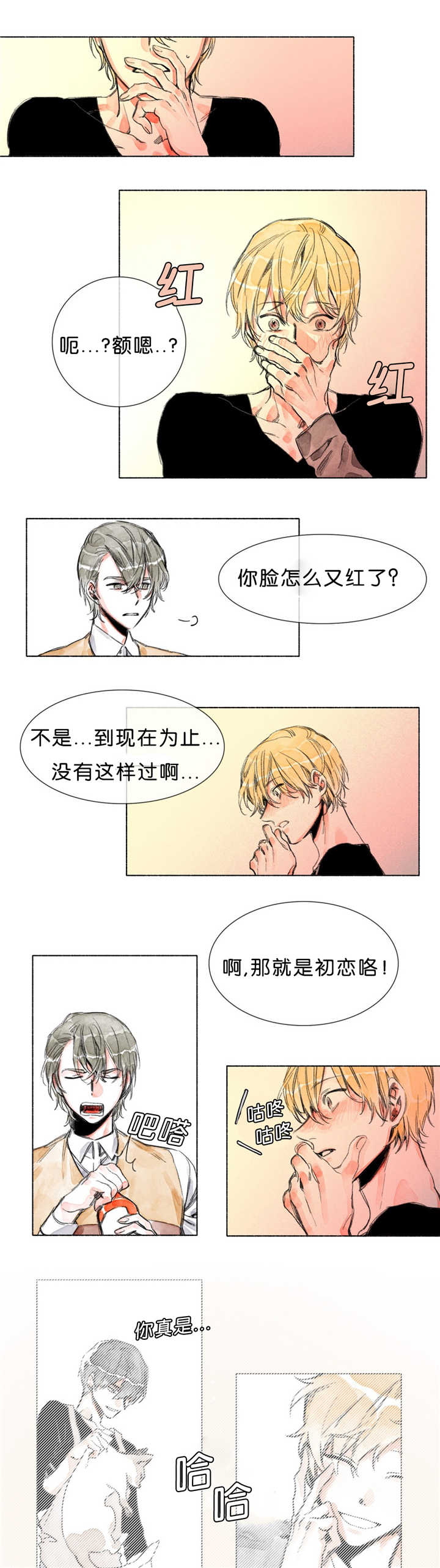 《融海》漫画最新章节第22章：是你的初恋免费下拉式在线观看章节第【6】张图片