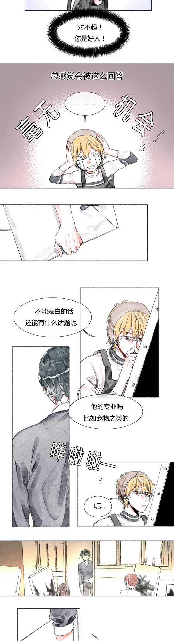 《融海》漫画最新章节第25章：见面免费下拉式在线观看章节第【4】张图片