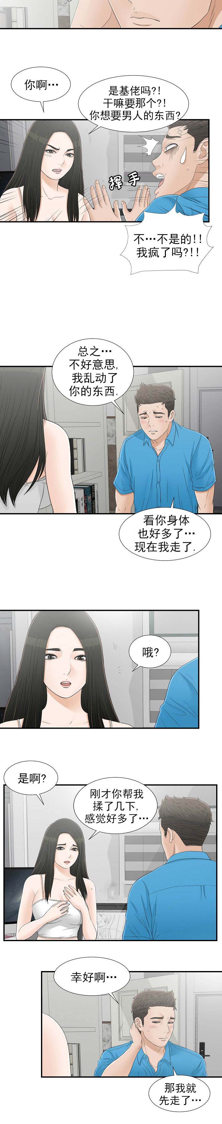 《把她让给你》漫画最新章节第27章：带回家免费下拉式在线观看章节第【2】张图片