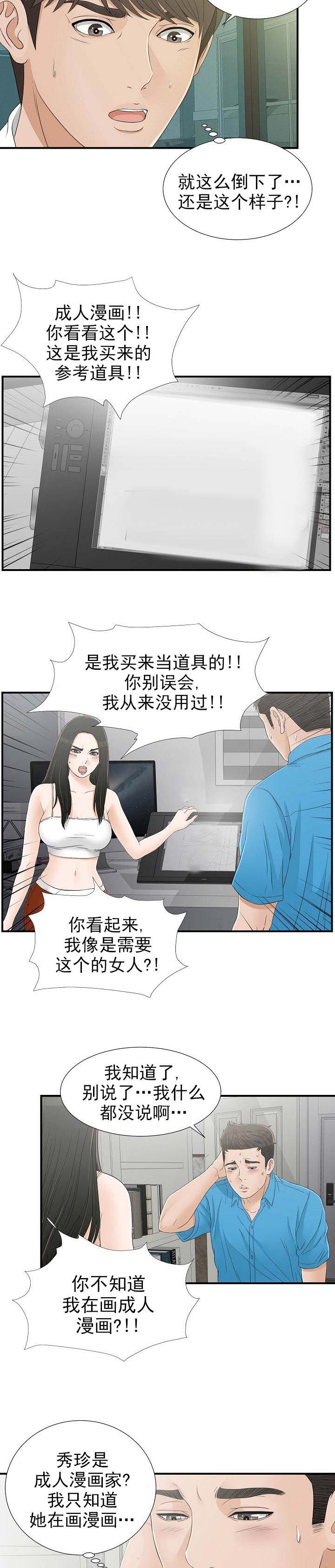 《把她让给你》漫画最新章节第27章：带回家免费下拉式在线观看章节第【3】张图片