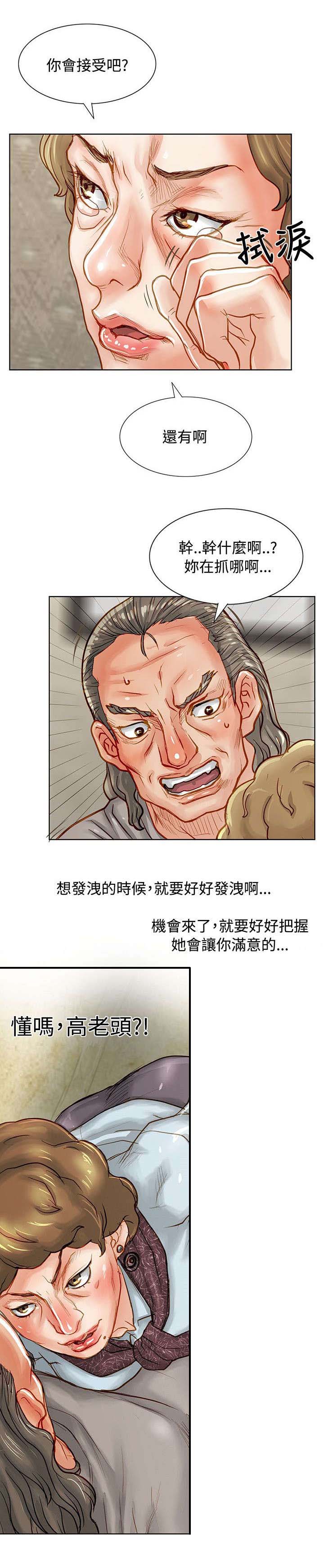 《巨额保金》漫画最新章节第3章：抵债的女儿免费下拉式在线观看章节第【8】张图片