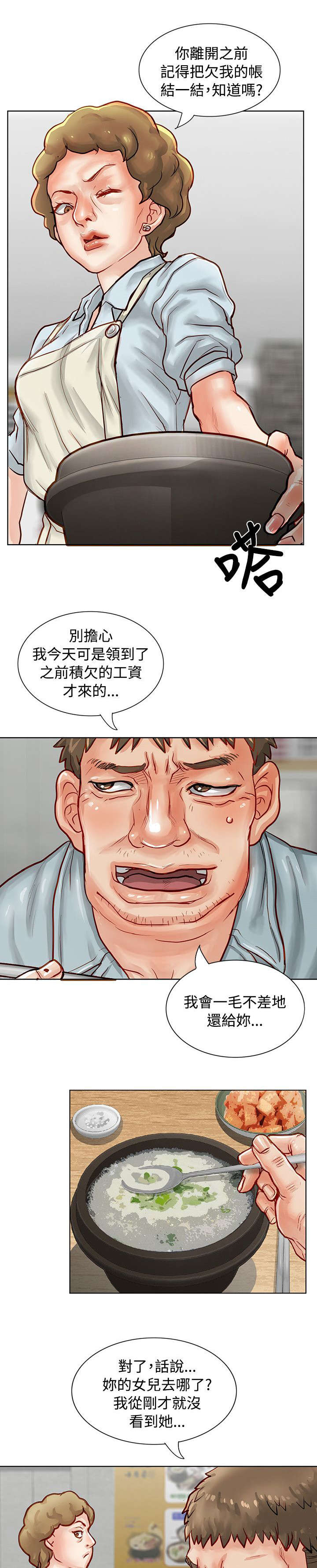 《巨额保金》漫画最新章节第4章：宝拉免费下拉式在线观看章节第【4】张图片