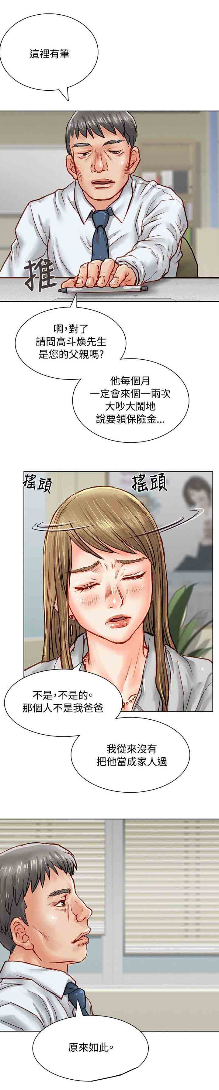 《巨额保金》漫画最新章节第5章：欠条免费下拉式在线观看章节第【10】张图片