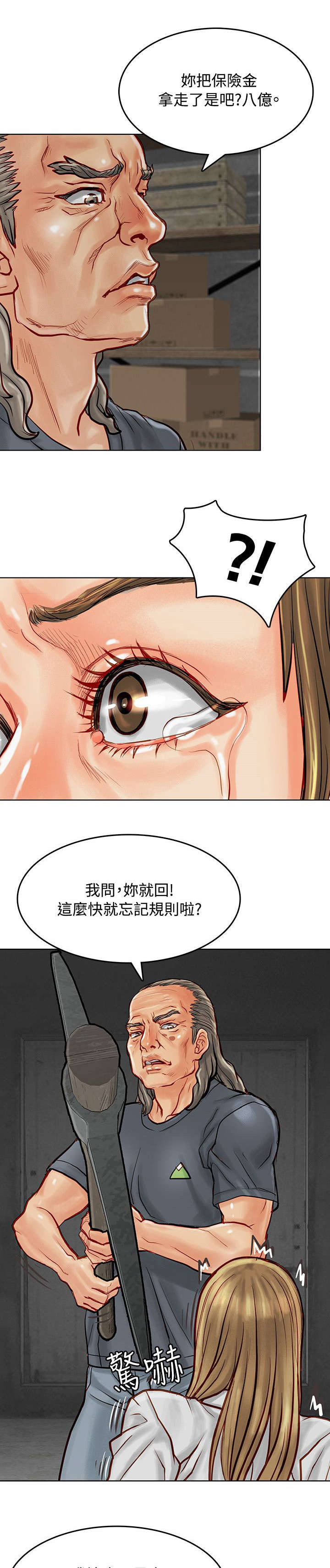 《巨额保金》漫画最新章节第11章：质问免费下拉式在线观看章节第【4】张图片