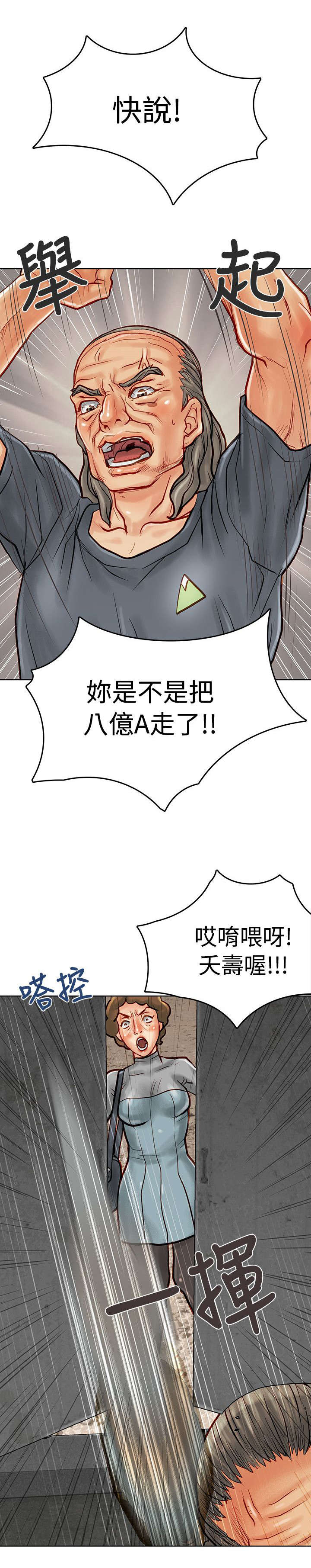 《巨额保金》漫画最新章节第11章：质问免费下拉式在线观看章节第【2】张图片