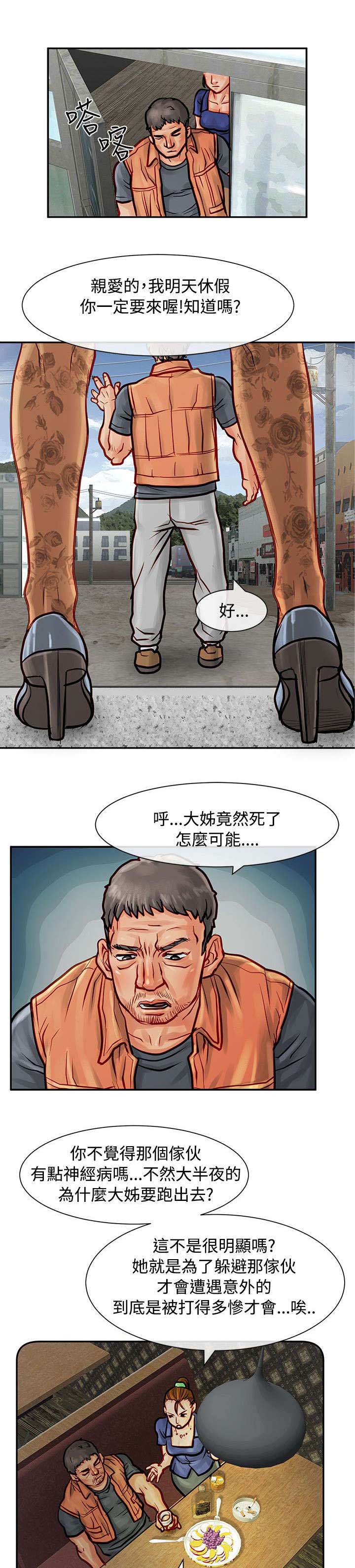 《巨额保金》漫画最新章节第12章：线索免费下拉式在线观看章节第【3】张图片