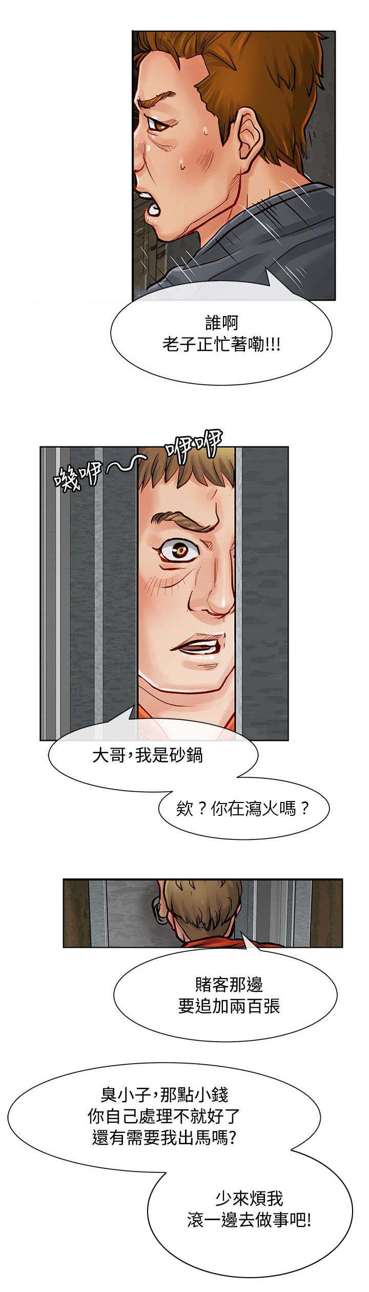 《巨额保金》漫画最新章节第15章：筹码免费下拉式在线观看章节第【4】张图片