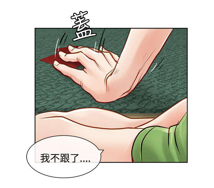 《巨额保金》漫画最新章节第16章：耍赖免费下拉式在线观看章节第【8】张图片