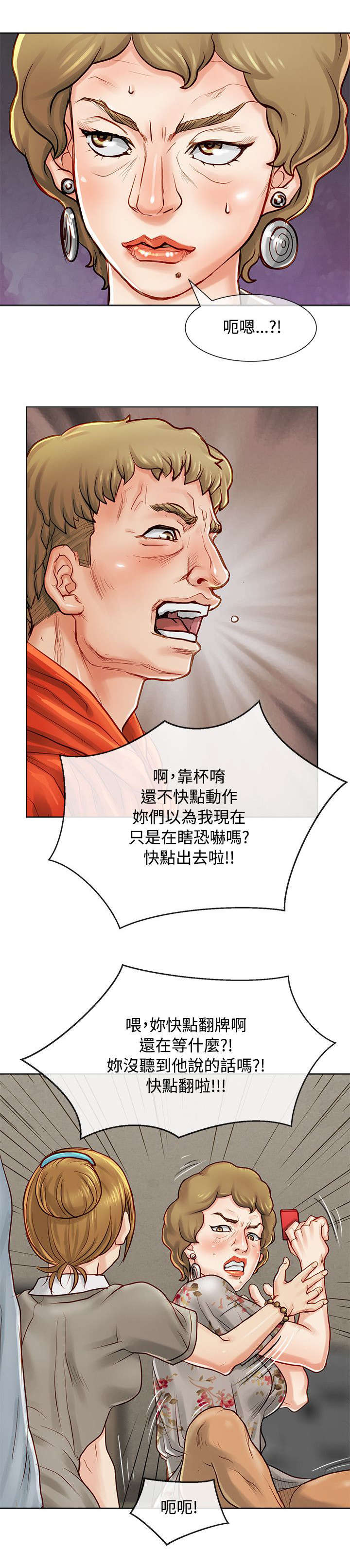 《巨额保金》漫画最新章节第16章：耍赖免费下拉式在线观看章节第【4】张图片