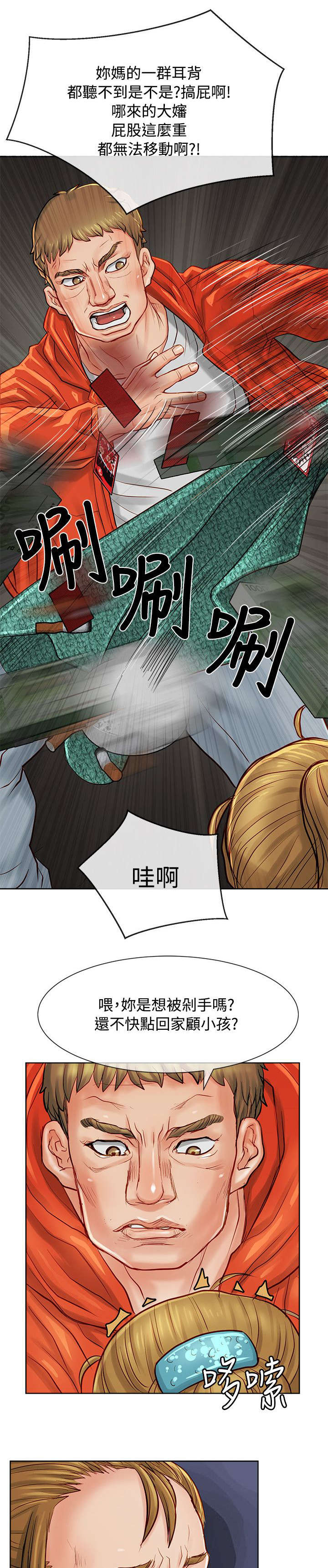 《巨额保金》漫画最新章节第16章：耍赖免费下拉式在线观看章节第【3】张图片