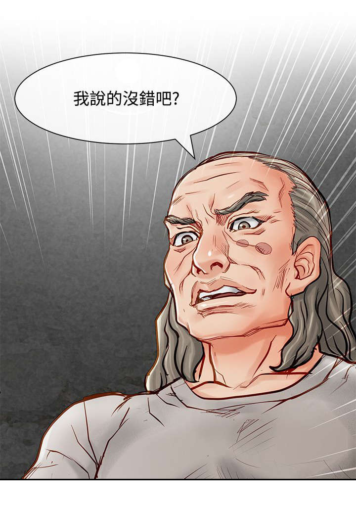 《巨额保金》漫画最新章节第18章：教训免费下拉式在线观看章节第【11】张图片