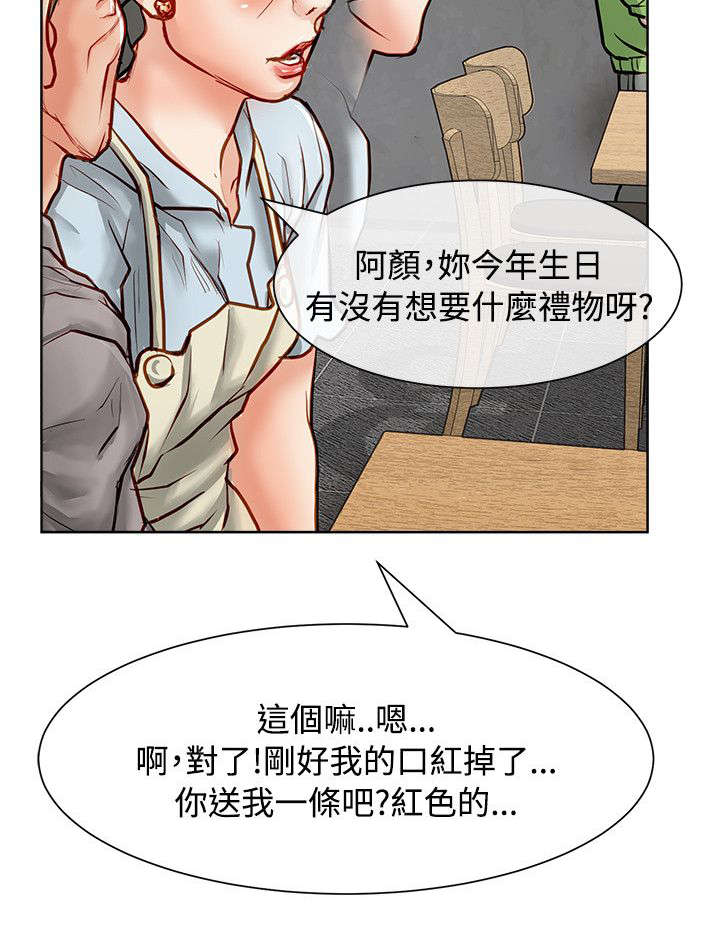 《巨额保金》漫画最新章节第20章：仗义出手免费下拉式在线观看章节第【9】张图片