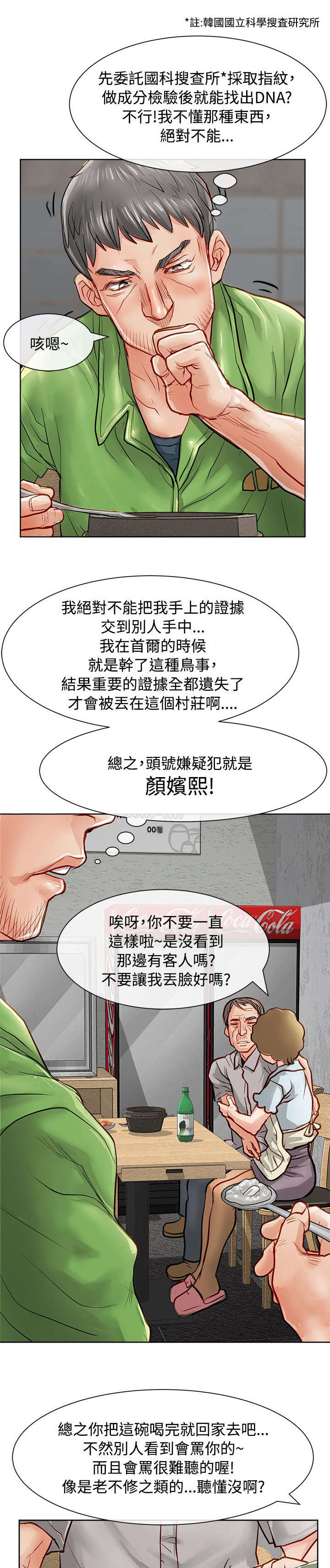 《巨额保金》漫画最新章节第20章：仗义出手免费下拉式在线观看章节第【14】张图片