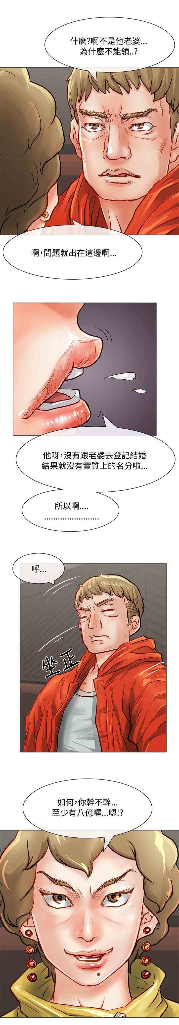 《巨额保金》漫画最新章节第22章：8亿免费下拉式在线观看章节第【1】张图片