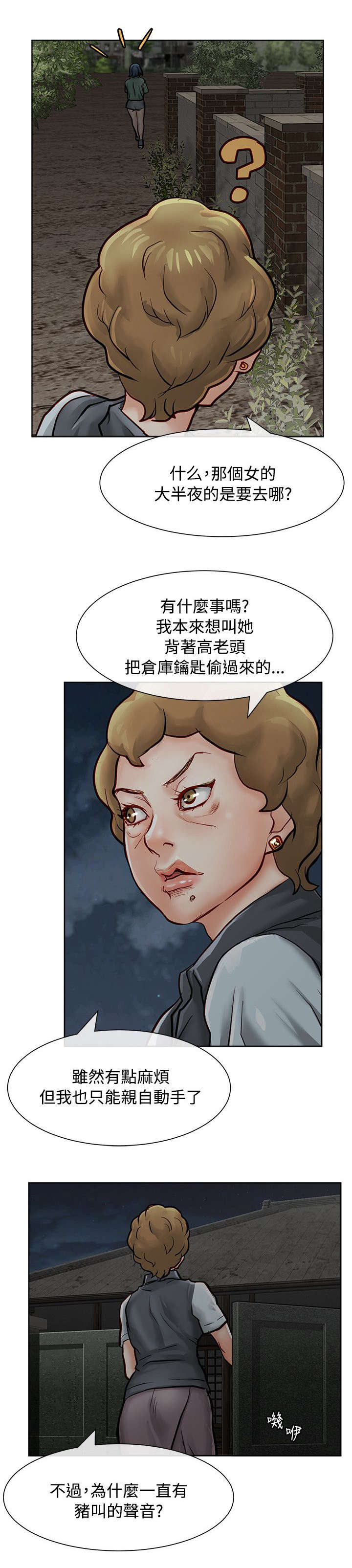 《巨额保金》漫画最新章节第23章：偷偷行动免费下拉式在线观看章节第【2】张图片