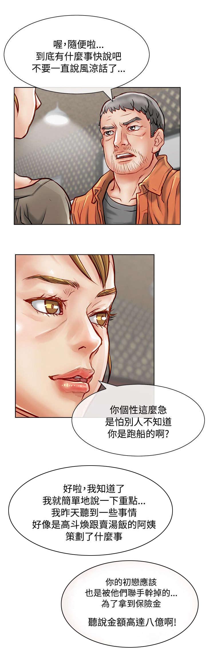 《巨额保金》漫画最新章节第24章：被抓包免费下拉式在线观看章节第【11】张图片