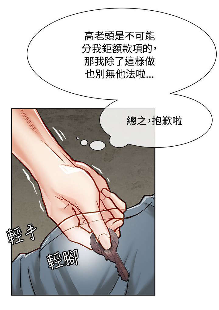 《巨额保金》漫画最新章节第24章：被抓包免费下拉式在线观看章节第【14】张图片