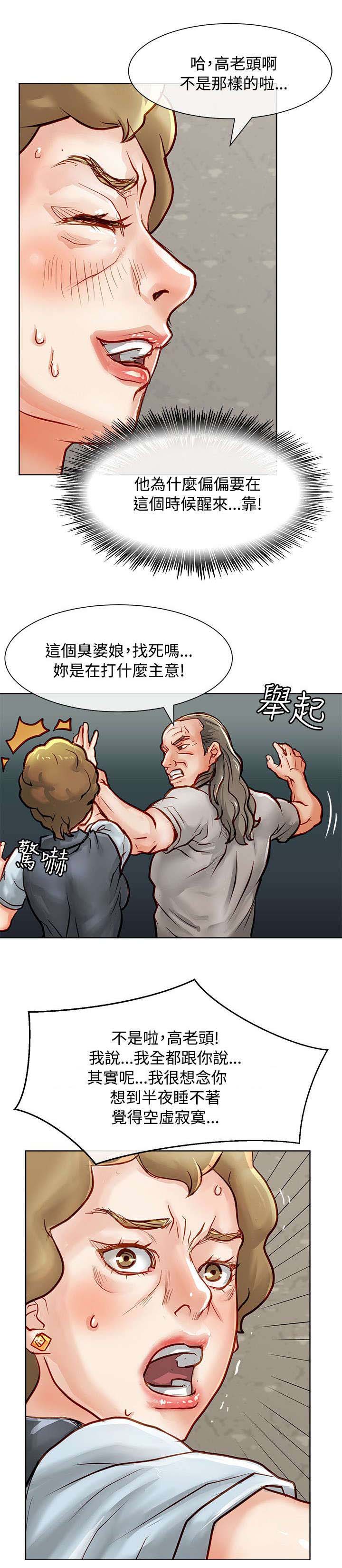 《巨额保金》漫画最新章节第24章：被抓包免费下拉式在线观看章节第【6】张图片