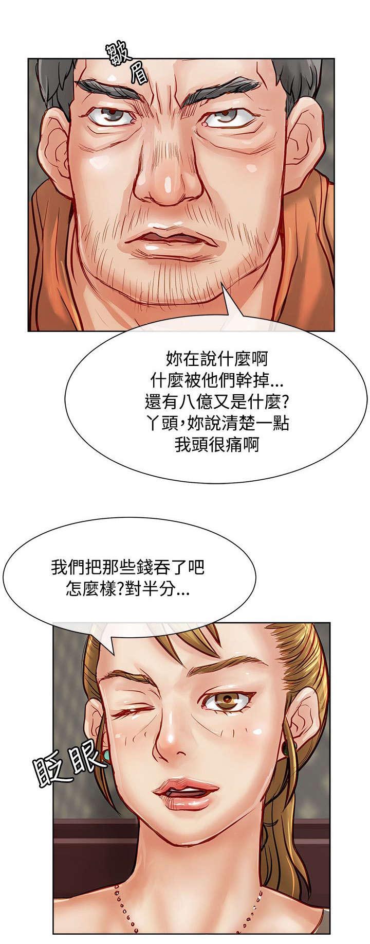 《巨额保金》漫画最新章节第24章：被抓包免费下拉式在线观看章节第【10】张图片