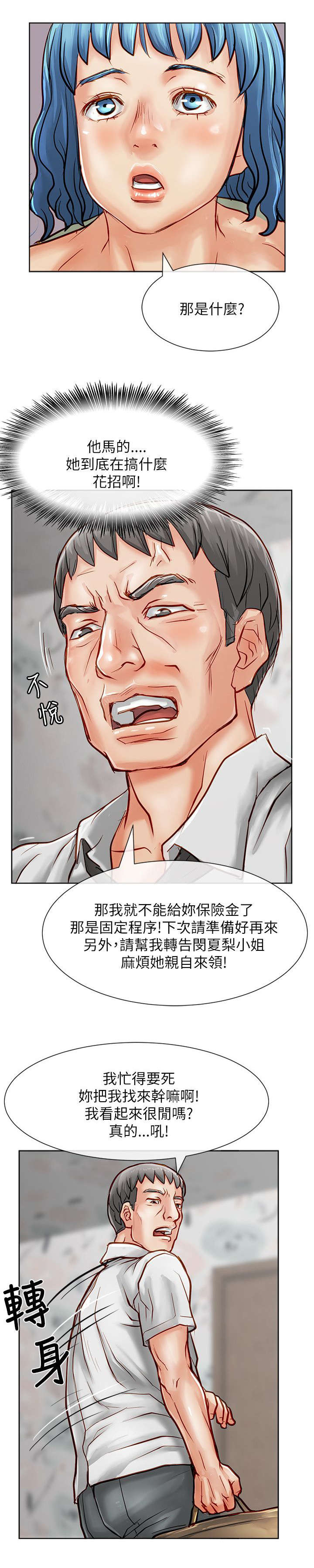 《巨额保金》漫画最新章节第25章：保险员免费下拉式在线观看章节第【1】张图片