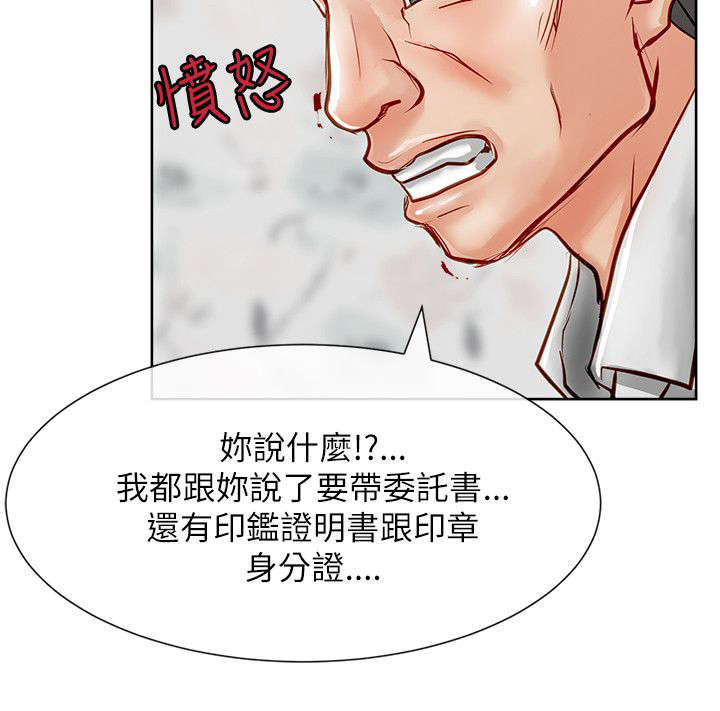 《巨额保金》漫画最新章节第25章：保险员免费下拉式在线观看章节第【2】张图片