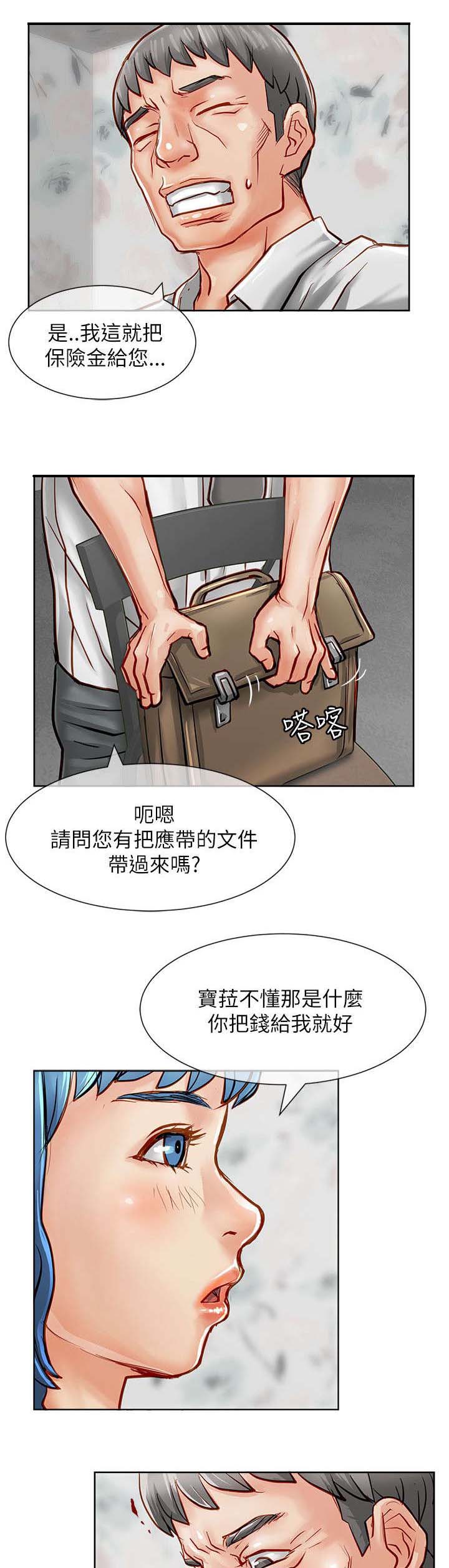 《巨额保金》漫画最新章节第25章：保险员免费下拉式在线观看章节第【3】张图片