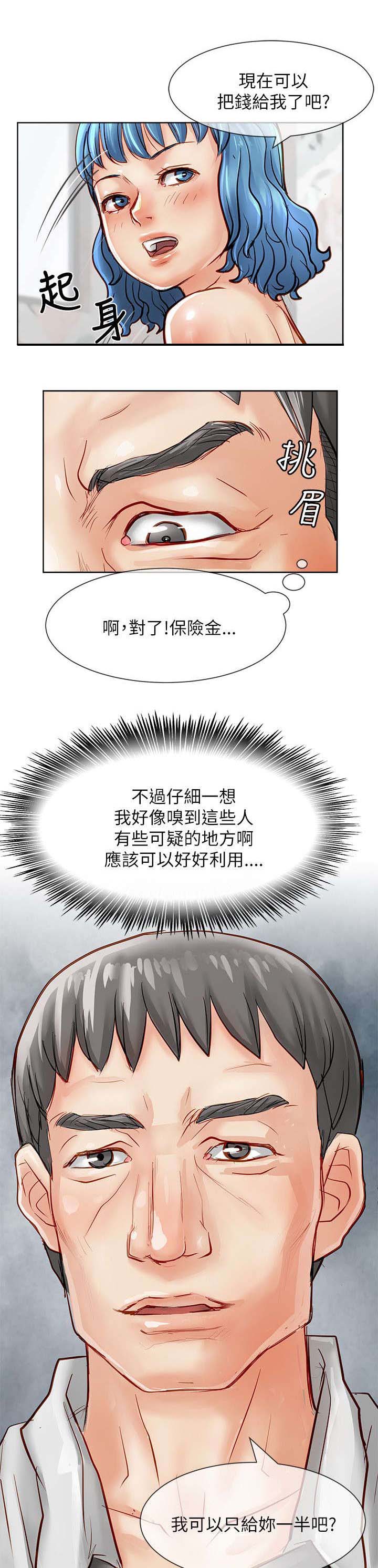 《巨额保金》漫画最新章节第26章：解救免费下拉式在线观看章节第【8】张图片