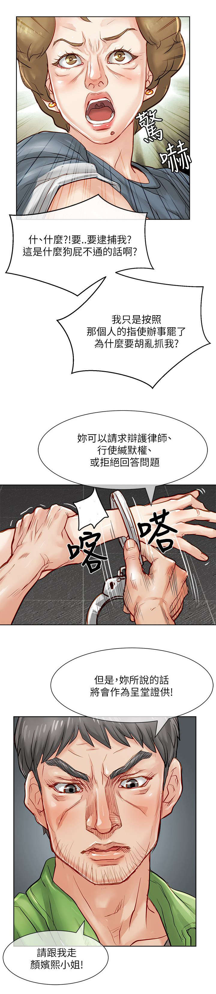 《巨额保金》漫画最新章节第31章：逮捕免费下拉式在线观看章节第【8】张图片