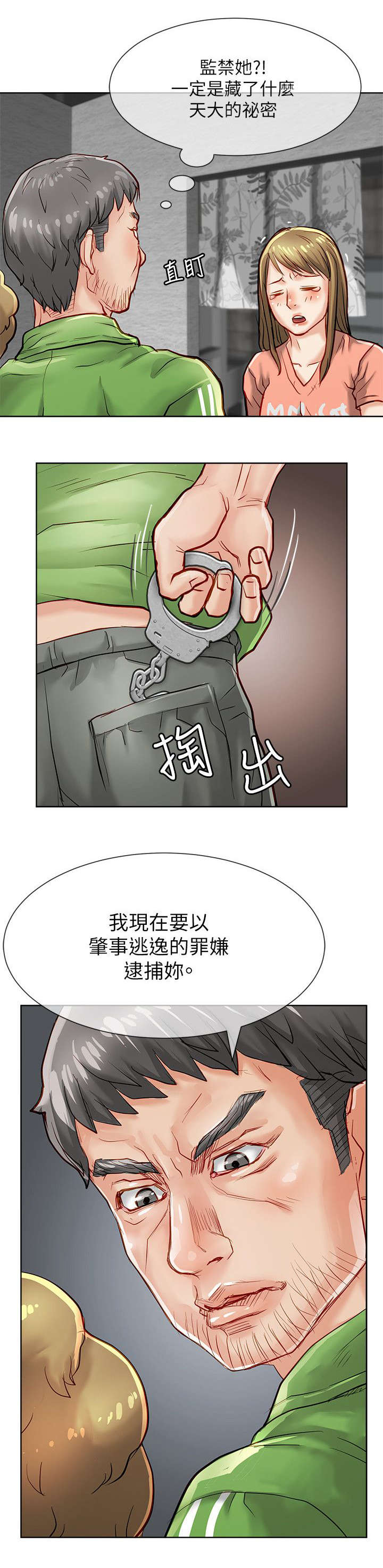 《巨额保金》漫画最新章节第31章：逮捕免费下拉式在线观看章节第【9】张图片