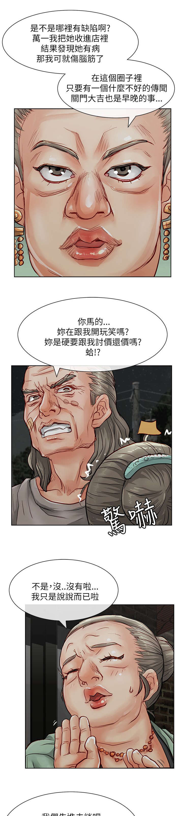 《巨额保金》漫画最新章节第35章：还债免费下拉式在线观看章节第【5】张图片