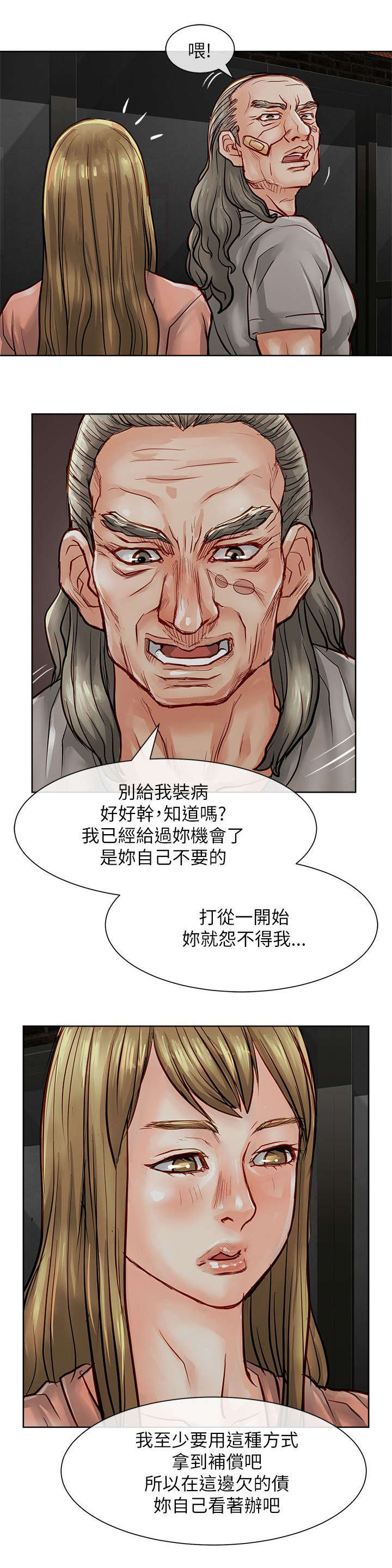 《巨额保金》漫画最新章节第35章：还债免费下拉式在线观看章节第【3】张图片