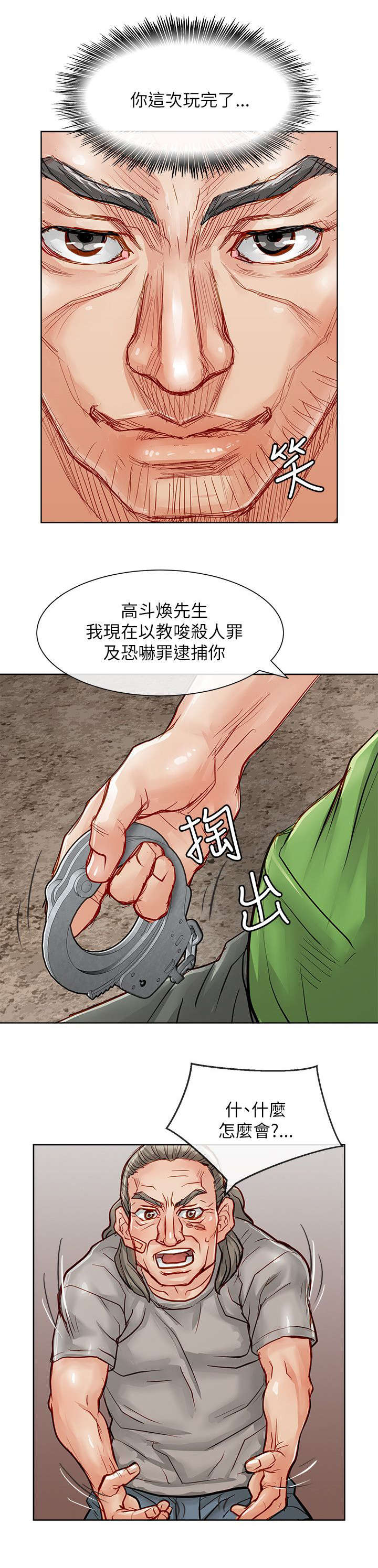 《巨额保金》漫画最新章节第38章：交易免费下拉式在线观看章节第【16】张图片