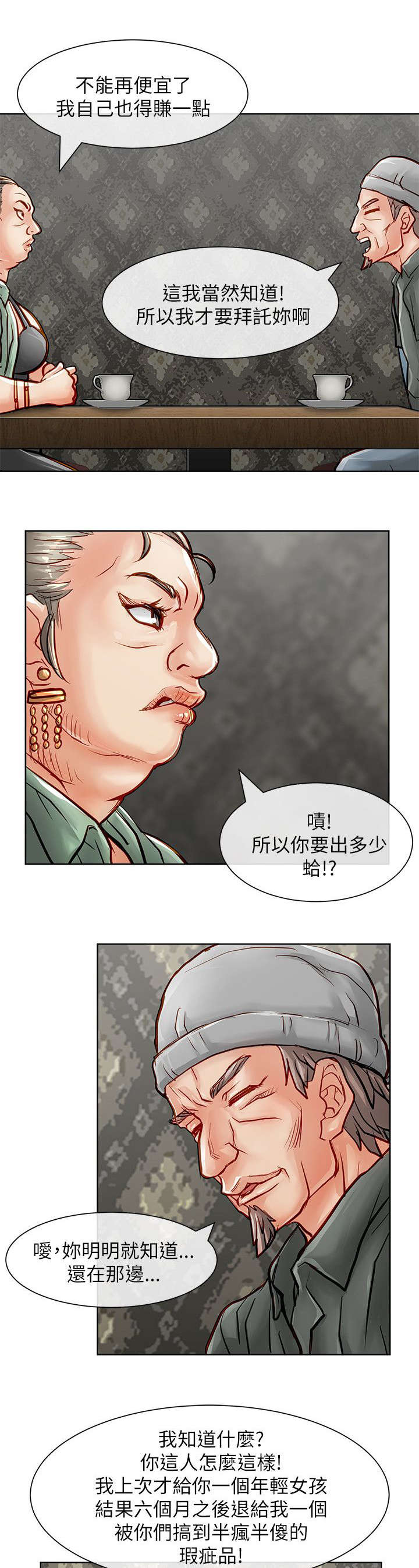 《巨额保金》漫画最新章节第38章：交易免费下拉式在线观看章节第【7】张图片