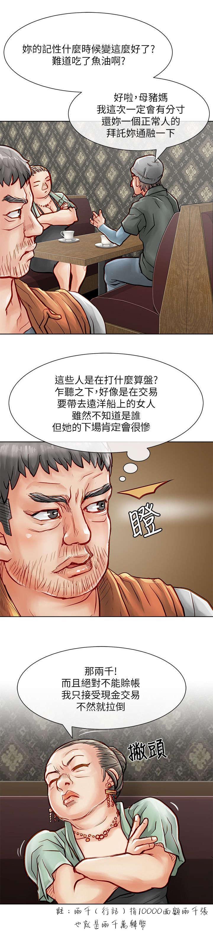 《巨额保金》漫画最新章节第38章：交易免费下拉式在线观看章节第【5】张图片