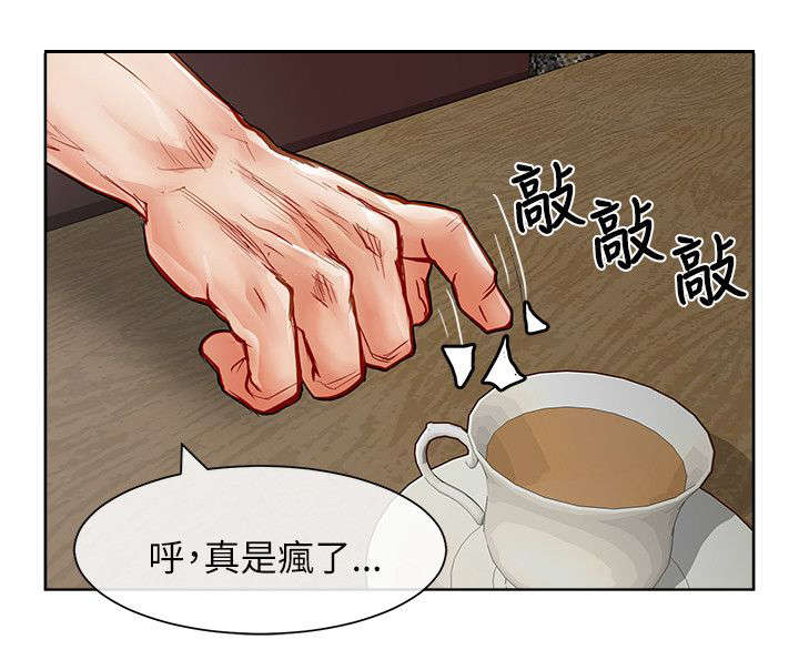 《巨额保金》漫画最新章节第39章：愤怒免费下拉式在线观看章节第【20】张图片