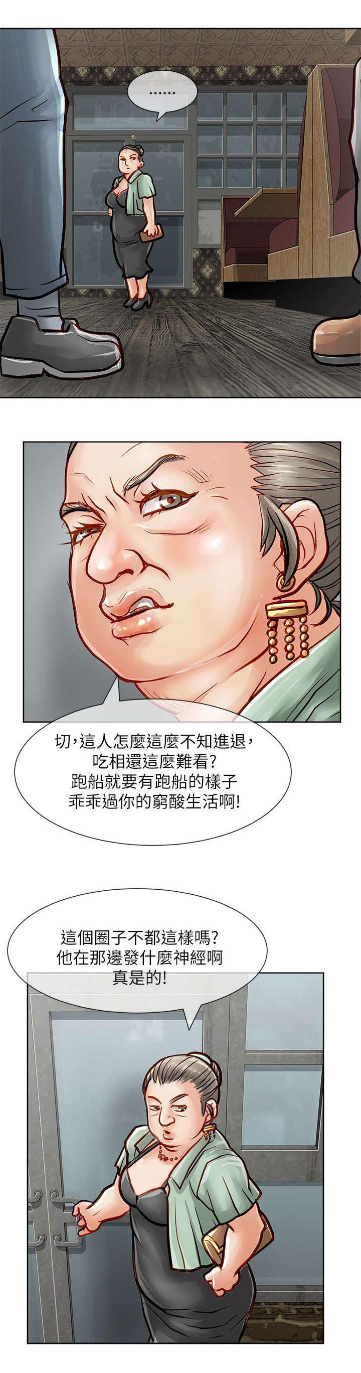 《巨额保金》漫画最新章节第39章：愤怒免费下拉式在线观看章节第【8】张图片