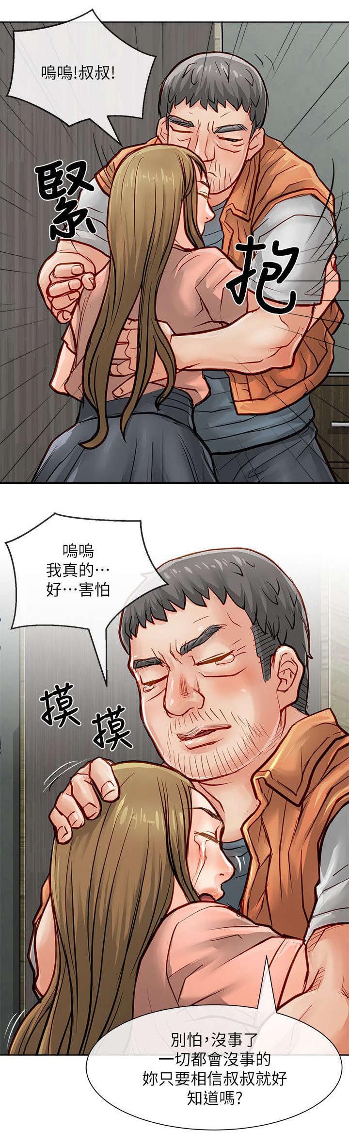 《巨额保金》漫画最新章节第44章：默默守护免费下拉式在线观看章节第【2】张图片