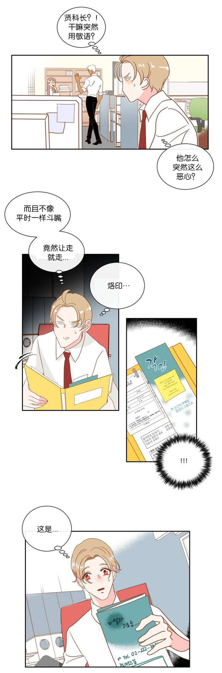 《蛇族烙印》漫画最新章节第8章：醒悟免费下拉式在线观看章节第【1】张图片