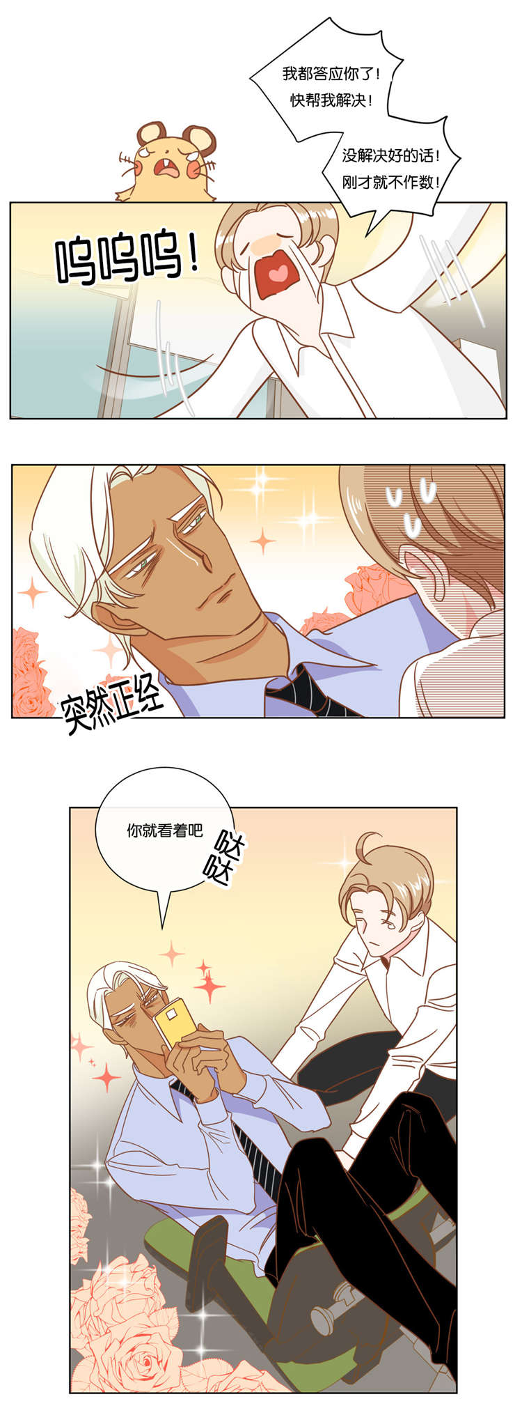 《蛇族烙印》漫画最新章节第13章：我帮你解决免费下拉式在线观看章节第【1】张图片