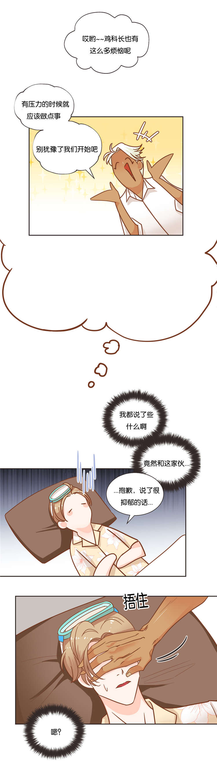 《蛇族烙印》漫画最新章节第23章：有意思的事免费下拉式在线观看章节第【9】张图片