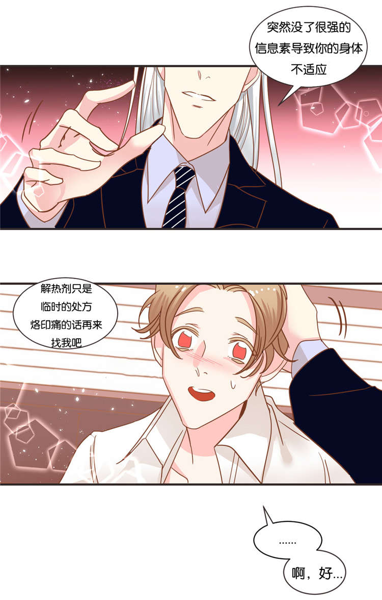 《蛇族烙印》漫画最新章节第31章：同是蛇族人免费下拉式在线观看章节第【4】张图片