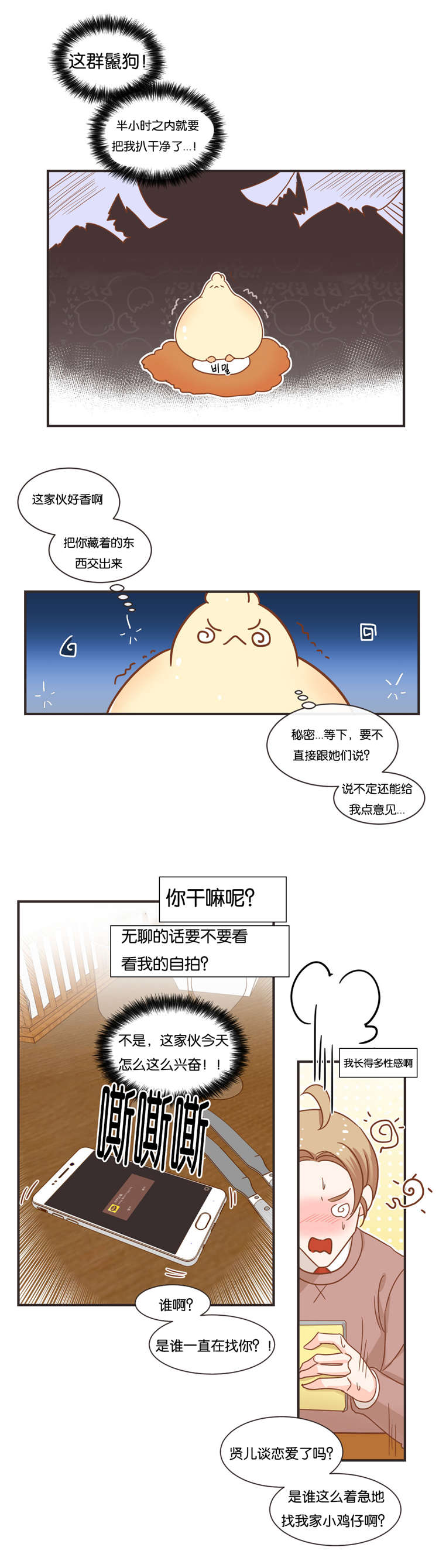 《蛇族烙印》漫画最新章节第32章：聊天免费下拉式在线观看章节第【9】张图片