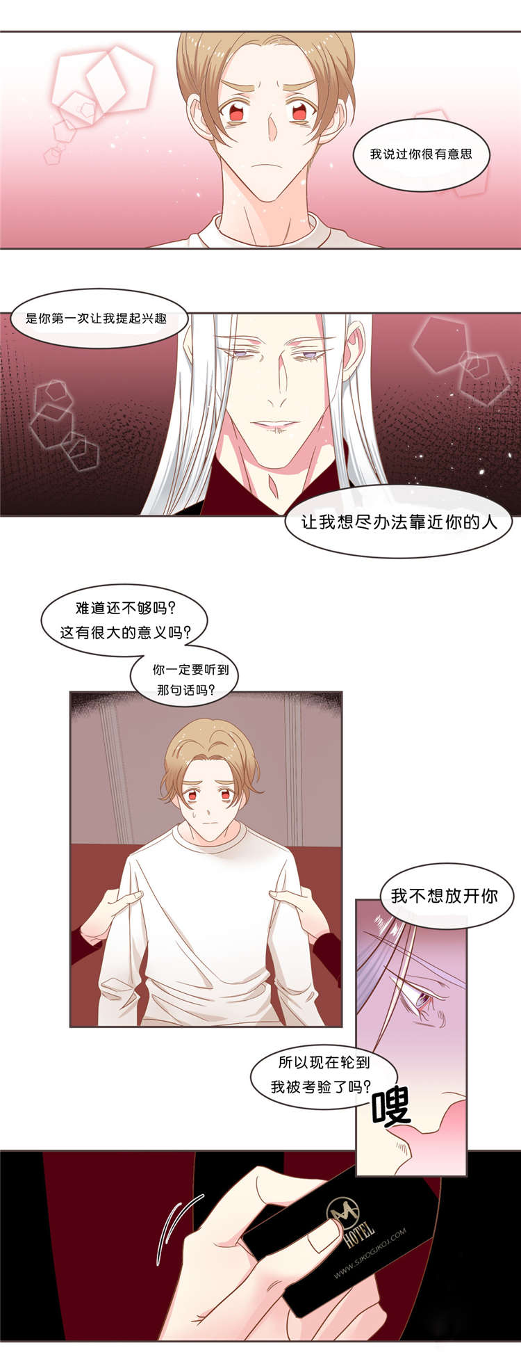 《蛇族烙印》漫画最新章节第37章：来找我吧免费下拉式在线观看章节第【3】张图片