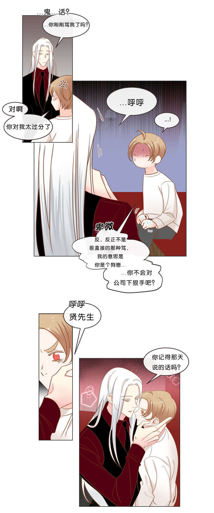 《蛇族烙印》漫画最新章节第37章：来找我吧免费下拉式在线观看章节第【7】张图片