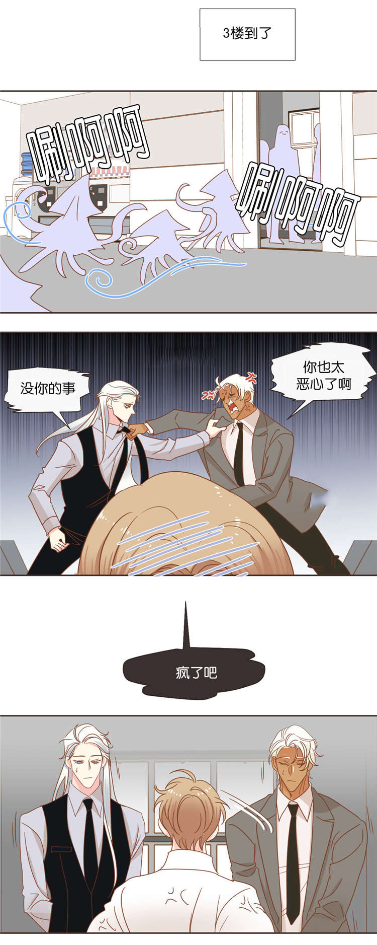 《蛇族烙印》漫画最新章节第39章：争斗免费下拉式在线观看章节第【1】张图片