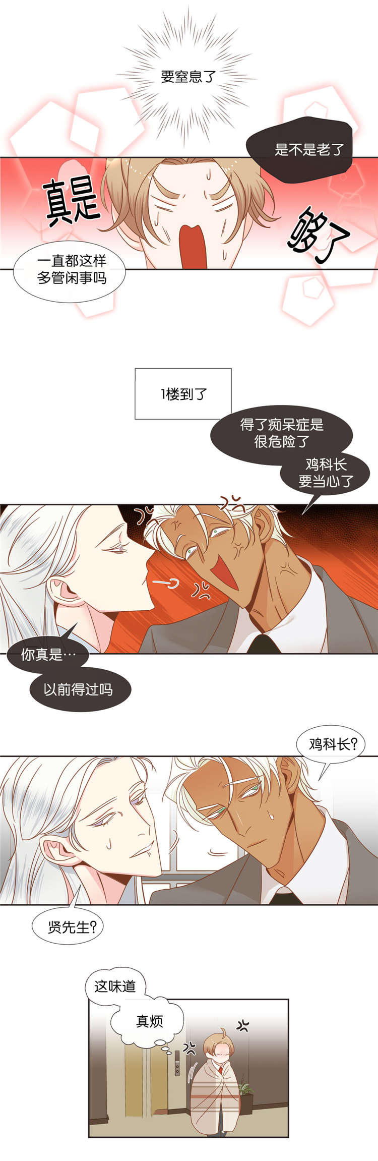 《蛇族烙印》漫画最新章节第39章：争斗免费下拉式在线观看章节第【9】张图片