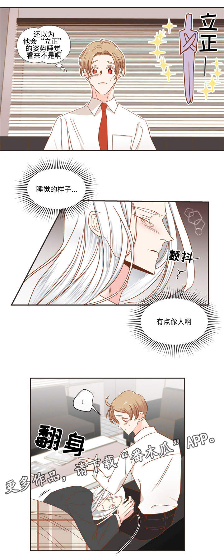 《蛇族烙印》漫画最新章节第52章：嘘嘘免费下拉式在线观看章节第【7】张图片